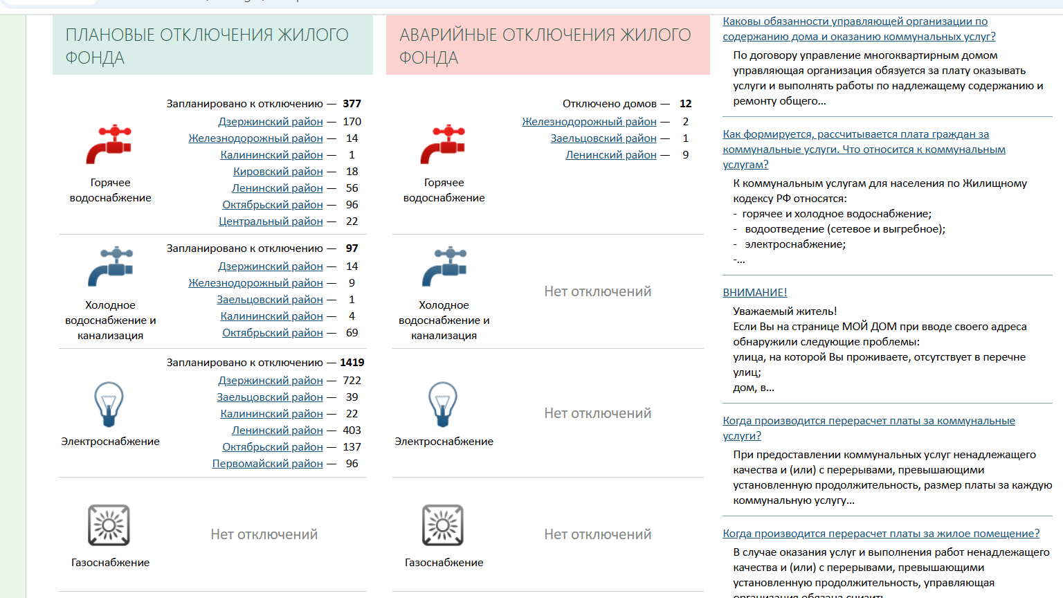 Фото Массовые отключения света произошли в Новосибирске 4 сентября 2